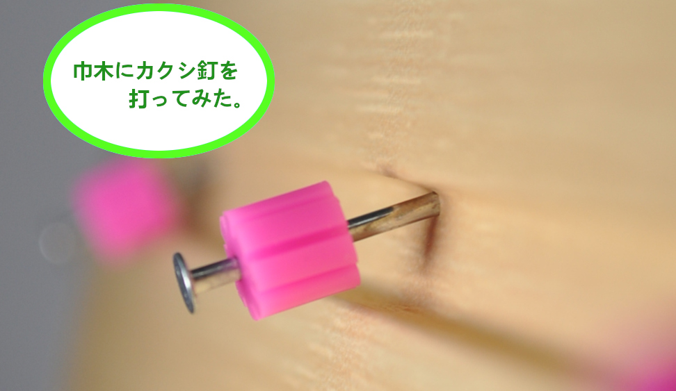 頭を飛ばす カクシ釘 の基本の き 株式会社大築 ダイチク 頭を飛ばす カクシ釘 の基本の き 株式会社大築 ダイチク
