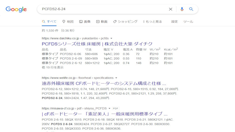 Googleの検索結果