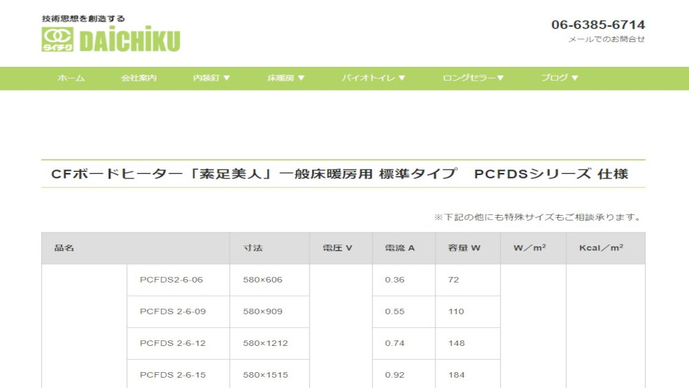 検索結果から床暖房の仕様一覧にアクセス