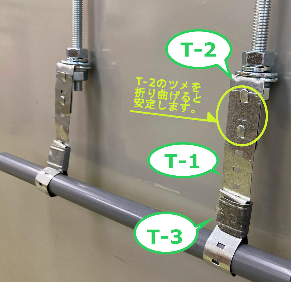 スチールテープ使い方解説
T-1、T-2、T-3すべて使用