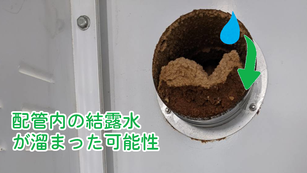 配管内の結露で固まるオガクズ