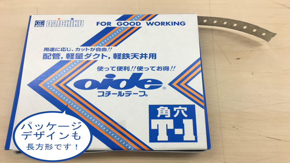 スチールテープT-1外装
