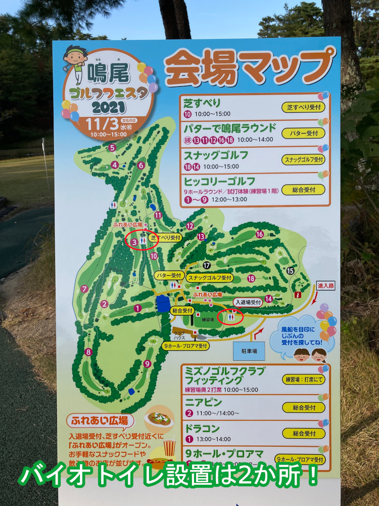鳴尾ゴルフフェスタ2021会場案内
