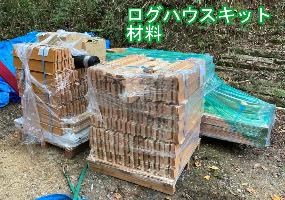ログハウスの材料