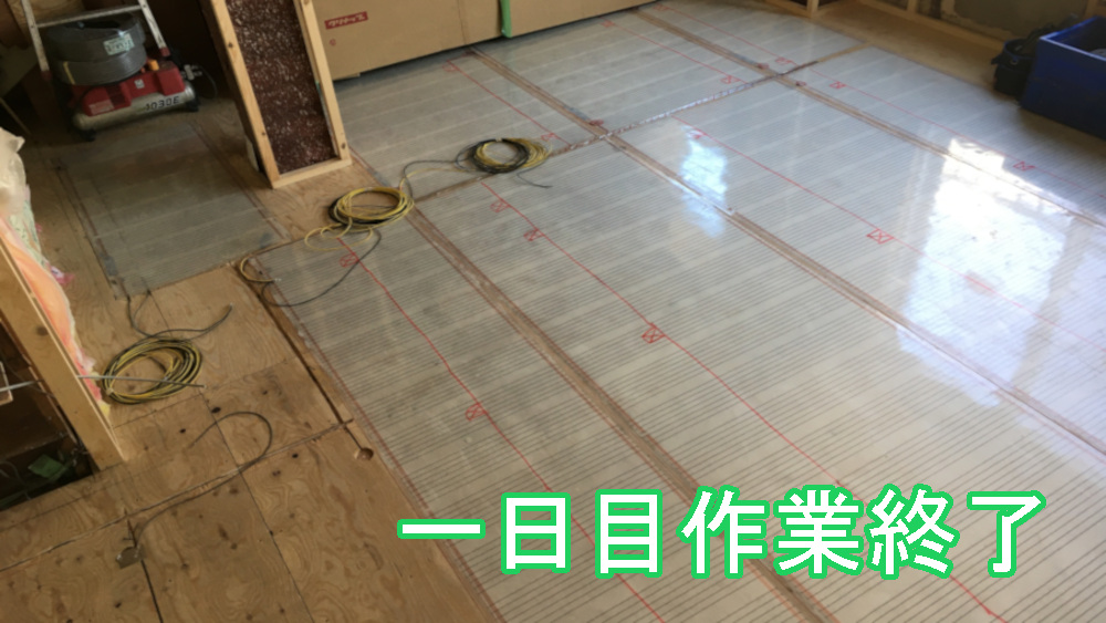 一日目のヒーター設置作業完了