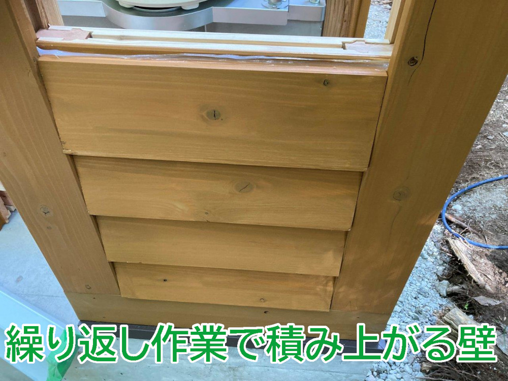 壁作成作業繰り返し