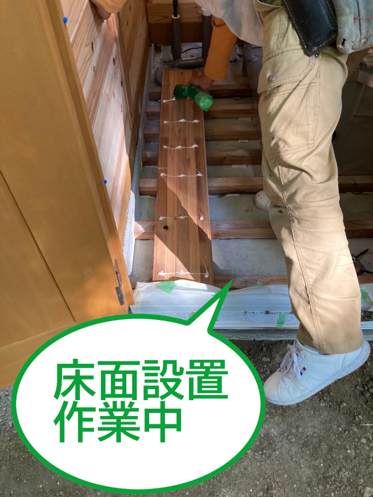 床面作成