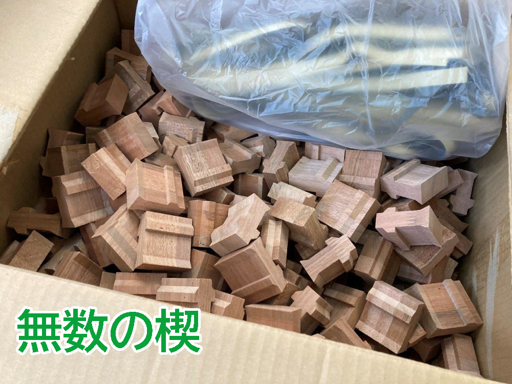 壁を固定する楔
