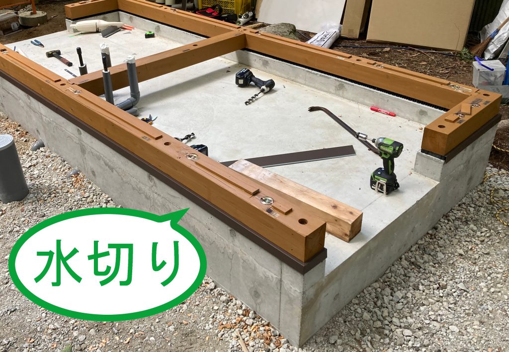 水の侵入を防ぐ水切り