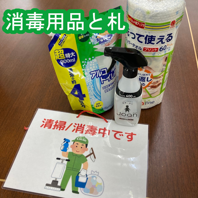 トイレ内外消毒セット