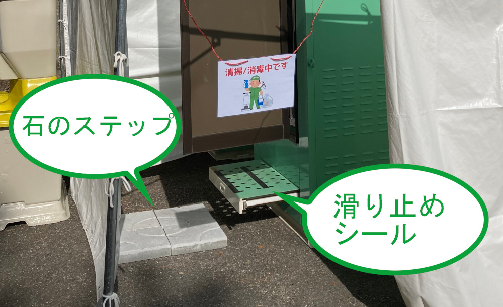 踏み台代わりの石段と滑り止めシール