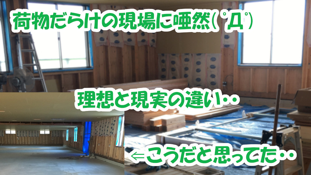 荷物だらけの現場に唖然