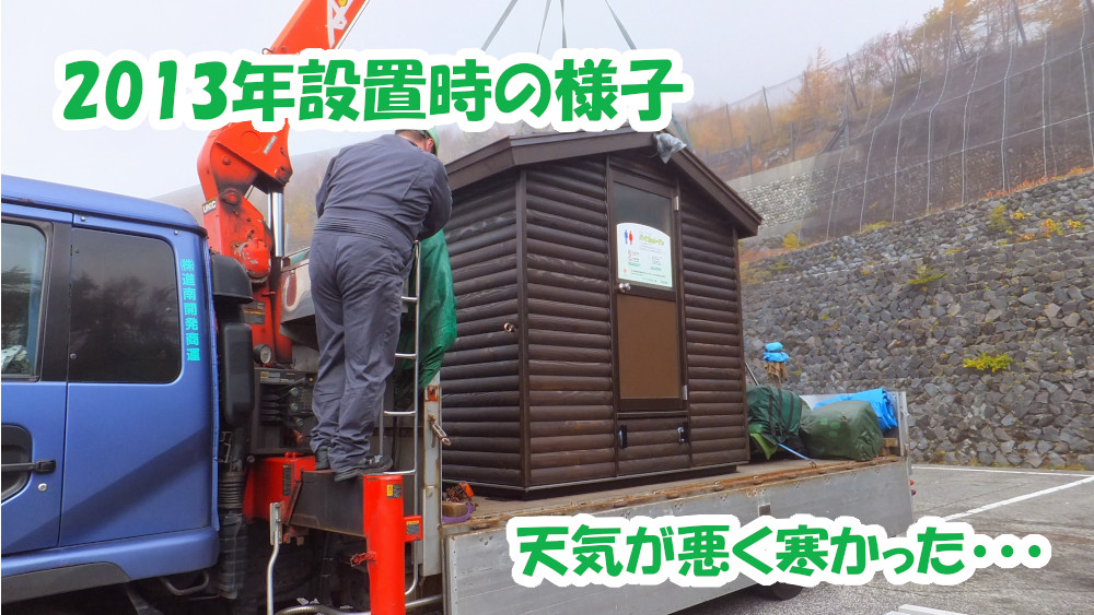 バイオトイレを富士山に設置した際の様子