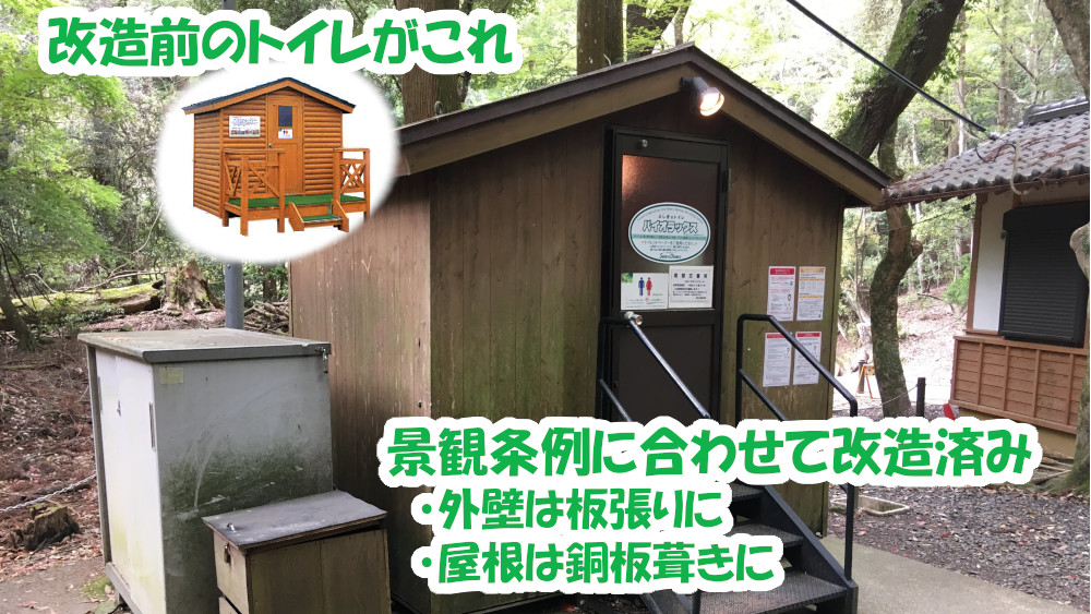 春日山遊歩道に設置されているバイオトイレ